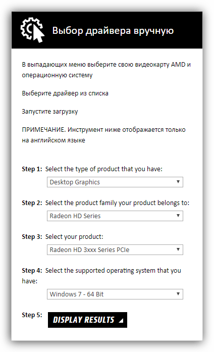 выбор драйвера вручную на странице загрузки на официальном сайте AMD