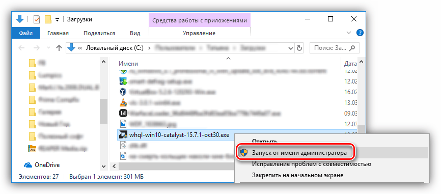 запуск инсталлятора драйвера для видеокарты ati radeon hd 5450 от имени администратора