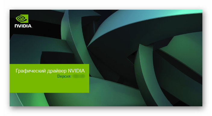 Начало установки драйвера NVIDIA