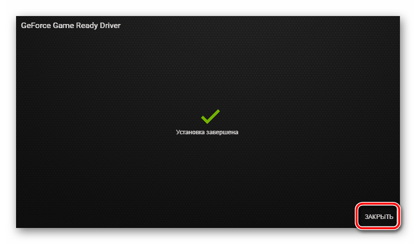 Завершение установки GeForce Experience