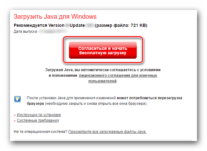 Загрузка Java для Windows