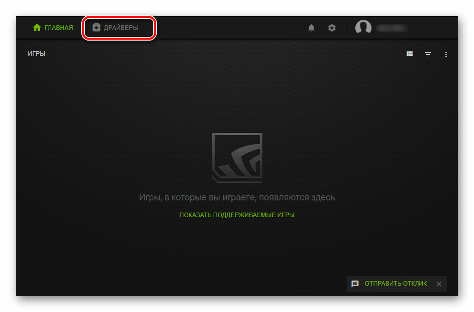 Раздел Драйверы в GeForce Experience
