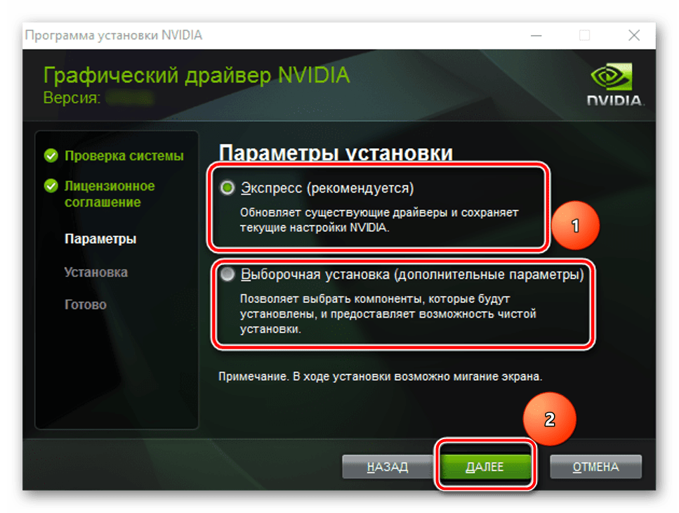 Выбор типа установки драйвера NVIDIA