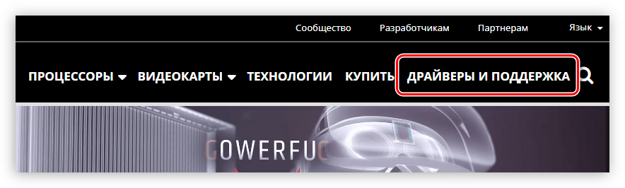 раздел драйверы и поддержка на официальном сайте amd