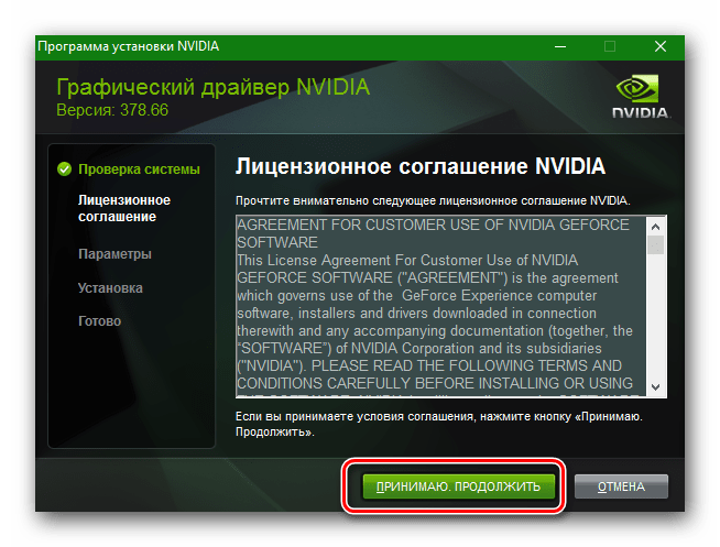 принятие лицензионного соглашения при установке драйвера nvidia geforce gtx 460