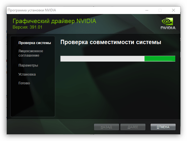 сканирование системы на совместимость при установке драйвера nvidia geforce gtx 460