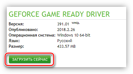 кнопка для начала загрузки драйвера на видеокарту nvidia geforce gtx 460 на официальном сайте поставщика