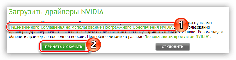 принятие лицензионного соглашения и начала загрузки драйвера nvidia geforce gtx 460 на официальном сайте поставщика