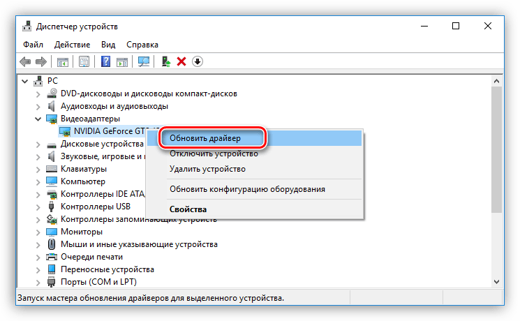 опция обновить драйвер из контекстного меню видеокарты в диспетчере устройств