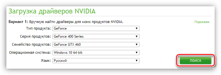 кнопка для выполнения поиска драйвера на официальном сайте nvidia