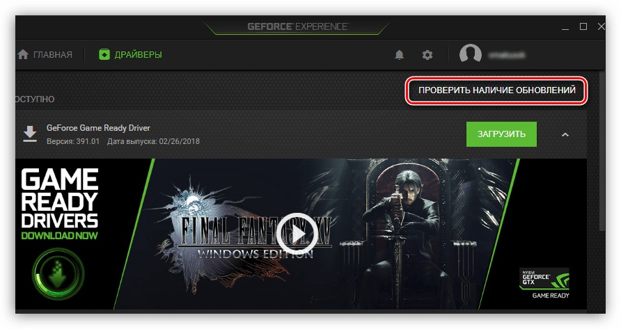 проверка наличия обновлений драйвера видеокарты в программе nvidia geforce experience