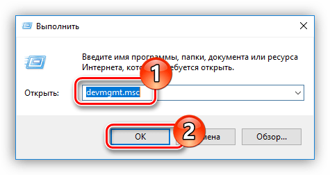 запуск диспетчера устройств через окно выполнить