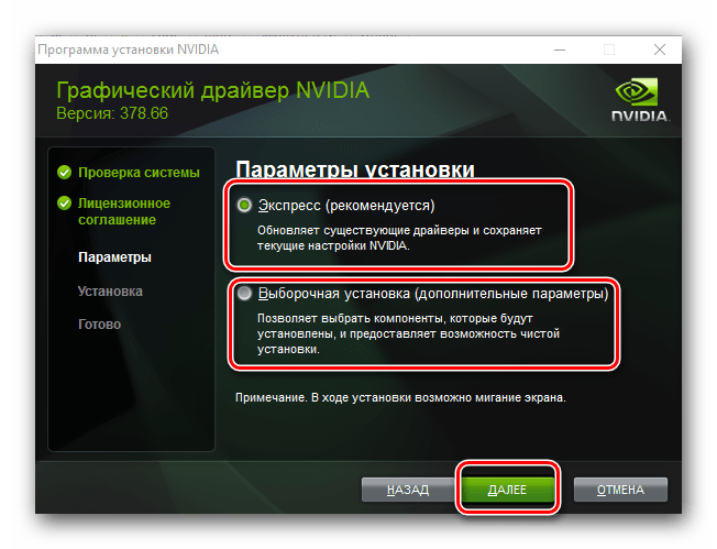 выбор типа установки во время установки драйвера nvidia geforce gtx 460