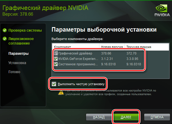 выбор компонентов драйвера nvidia geforce gtx 460 при его установке