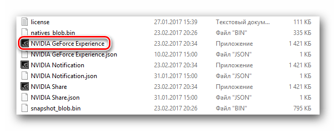 Запускаем NVIDIA GeForce Experience