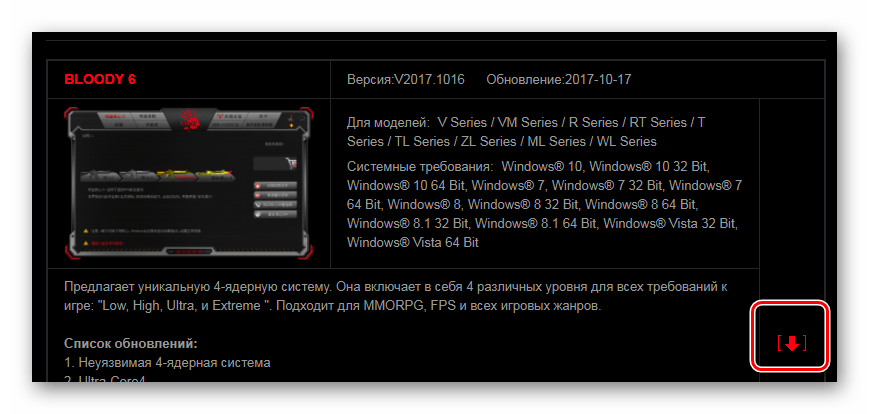 Скачивание утилиты A4Tech bloody v5_002