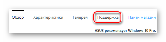 ASUS Официальный сайт Поддержка устройства