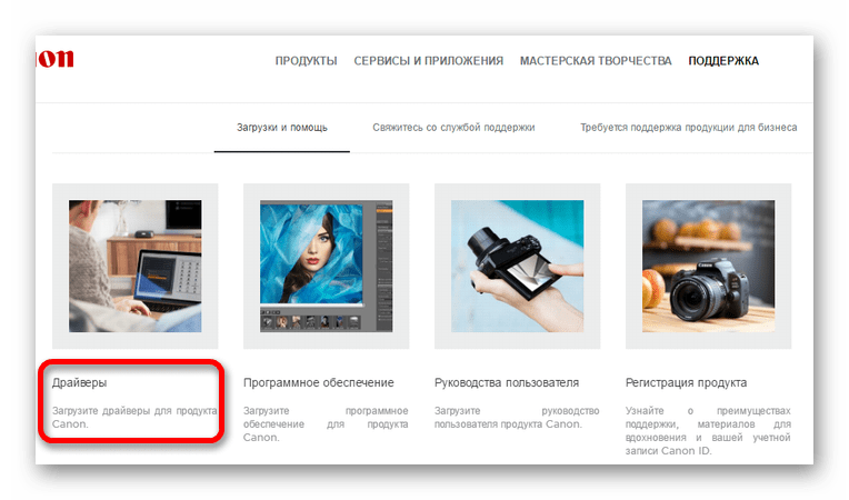 раздел драйвера на сайте canon