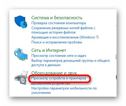 просмотр устройств и принтеров панели задач