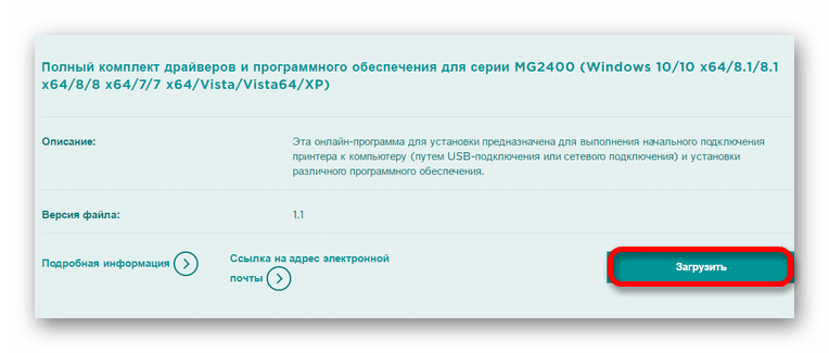 загрузить драйвер для принтера canon