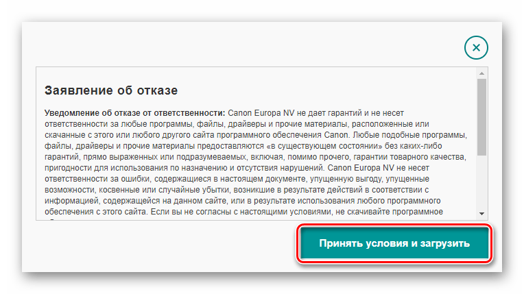 Canon Принятие условий использования ПО