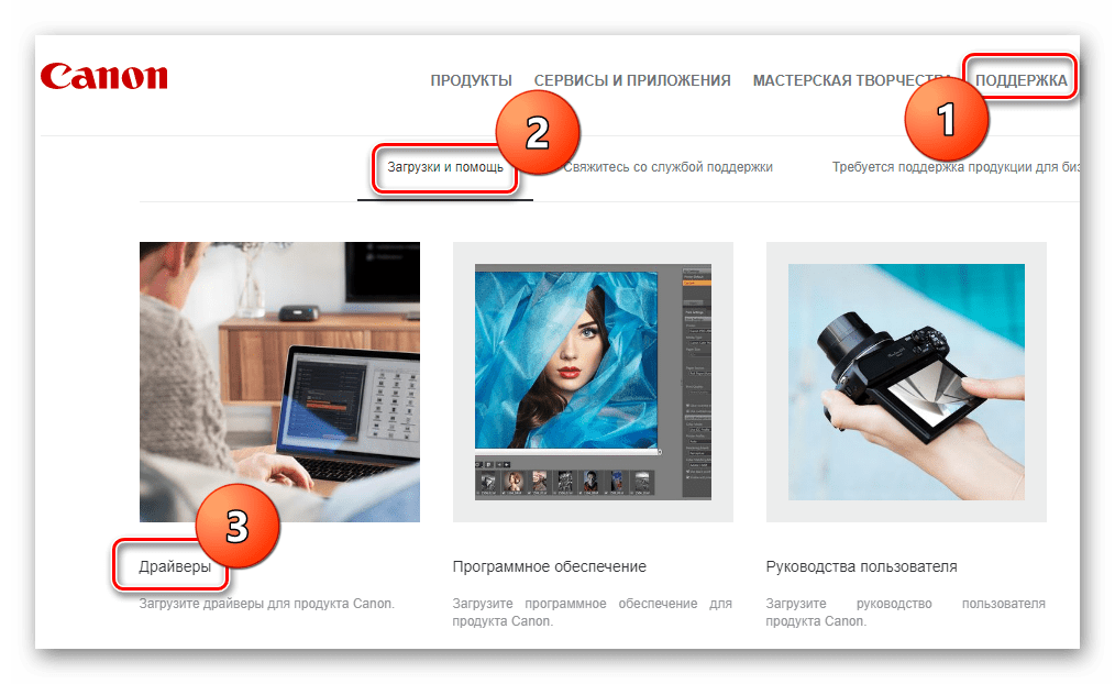 Canon Официальный сайт Поддержка