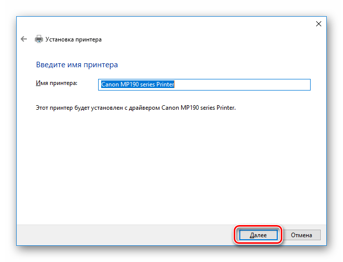 Сanon Ввод имени принтера Canon PIXMA MP190