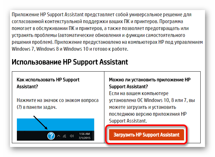 скачать официальную программу для обновления драйверов на сайте hp