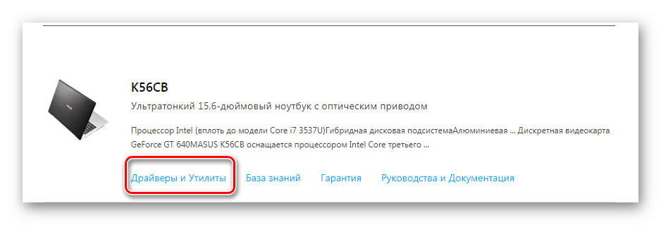 Драйверы и утилиты Asus K56CB_004