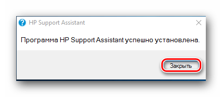 Окончание установки HP Support Assistant