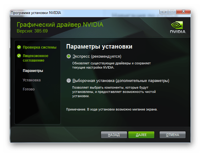 Выбор параметра установки nvidia geforce gt 640