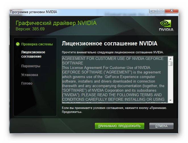 Внутрипрограммное лицензионное соглашение nvidia geforce gt 640