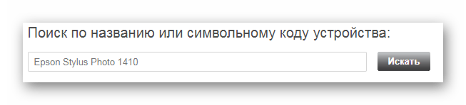 Строка поиска epson stylus photo 1410_024