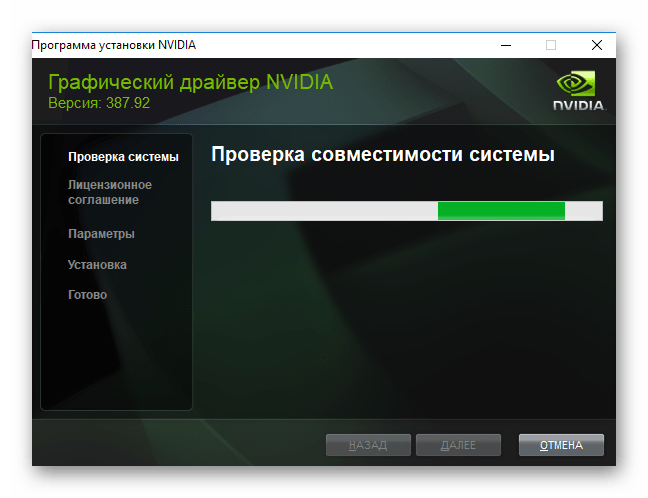 NVIDIA Проверка совместимости системы