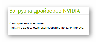 NVIDIA Официальный сайт Сканирование системы