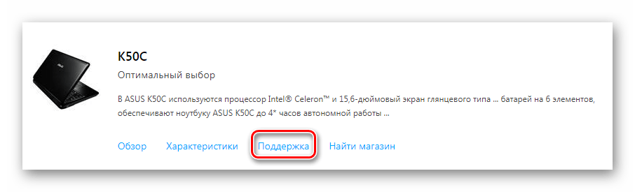 Поддержка устройства ASUS K50C_002