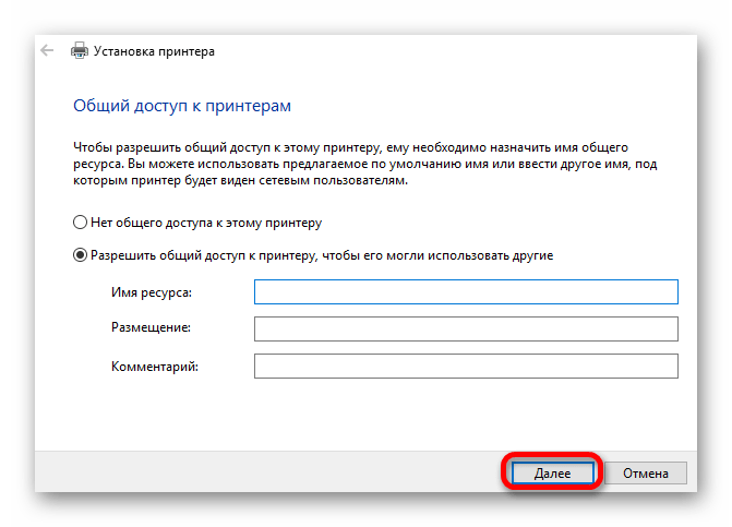 настройка общего доступа для принтера