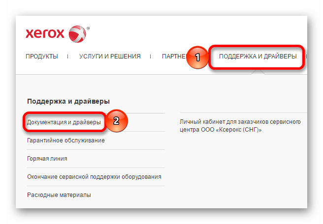 раздел поддержка и драйвера на сайте xerox