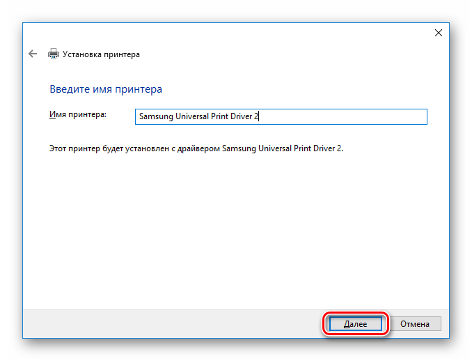 Samsung Панель управления Указываем имя принтера