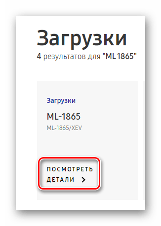 Посмотреть детали samsung ml 1865_010