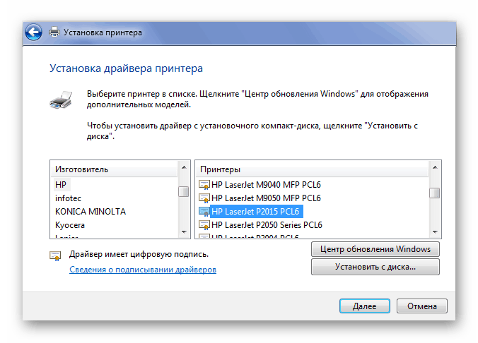 Поиск принтера в списках-hp-laserjet-p2015