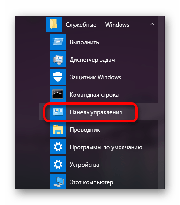 панель управления в меню пуск