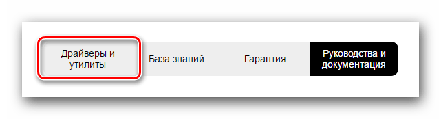 Переходим в раздел драйверы и утилиты