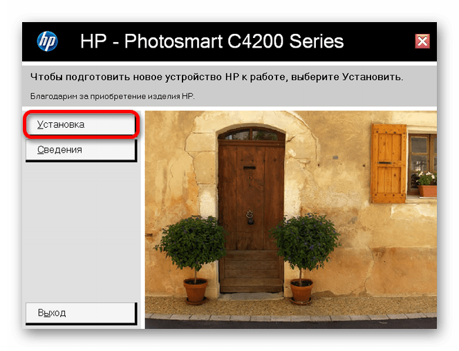 установить драйвер для hp photosmart c4283