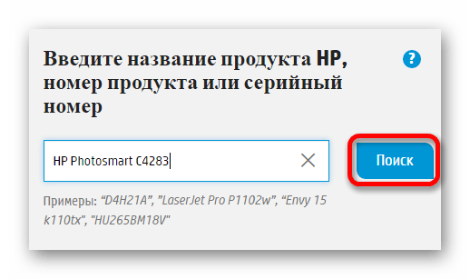 найти принтер hp photosmart c4283