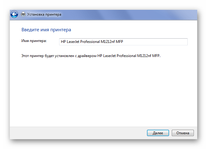 Имя для принтера HP LaserJet Pro M1212nf