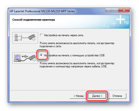 Варианты подключения принтера HP LaserJet Pro M1212nf