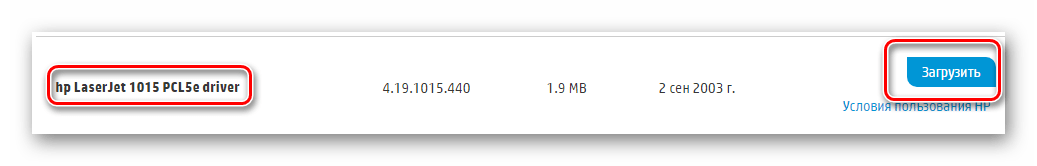 Загрузка драйвера HP LaserJet 1015_003