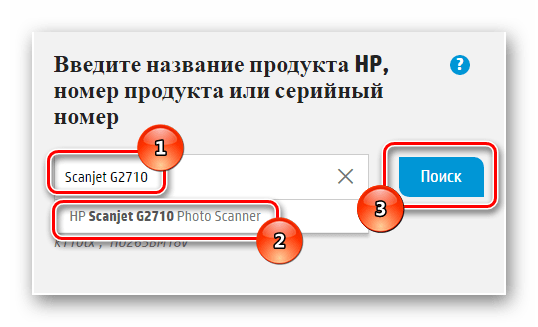 Поиск оборудования на сайте hp scanjet g2710_001