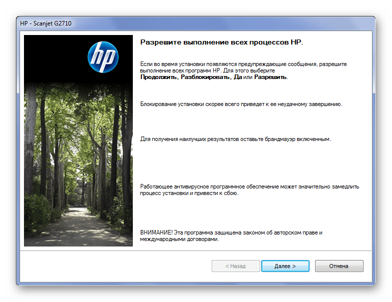 Предупреждение о резрешениях hp scanjet g2710_006